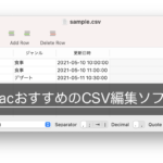 【動作も軽量】MacでおすすめのCSVエディタ「Table Tool」